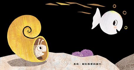 好開心的小白魚